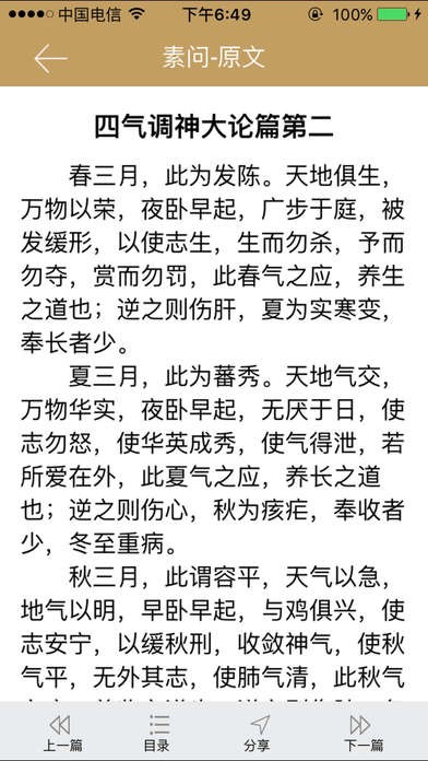 中医读经典app