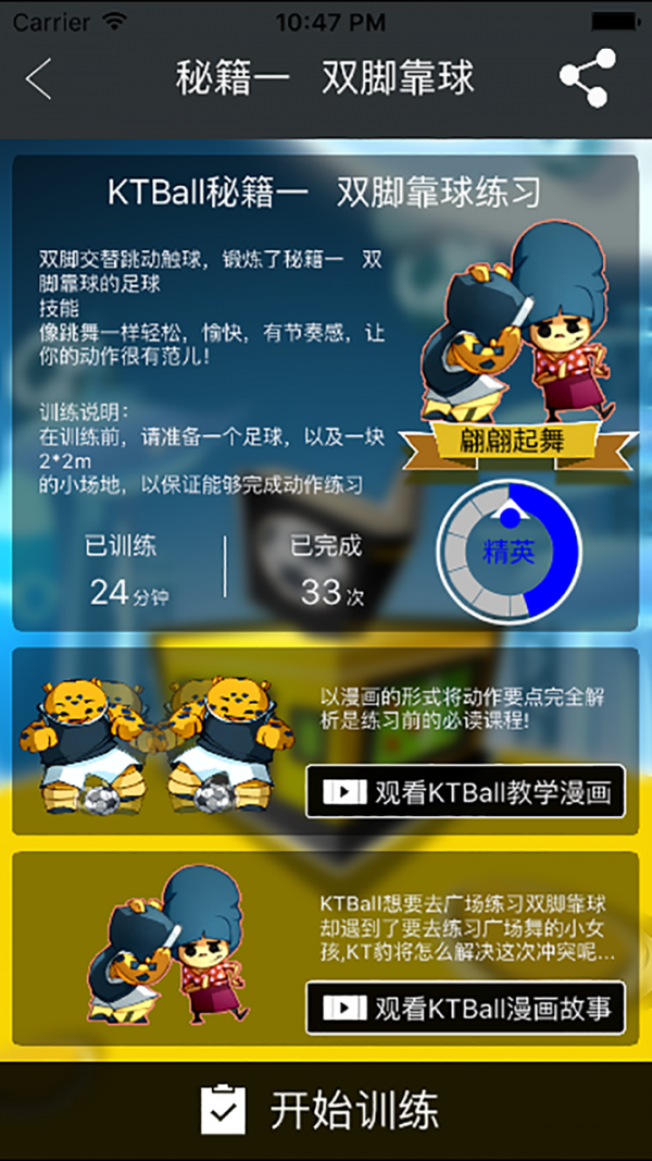 KT足球