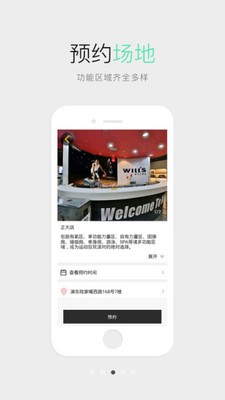 威尔仕健身iOS