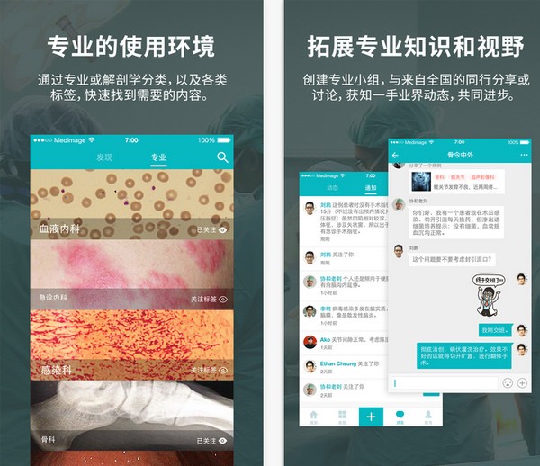 医途app