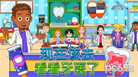 我的城市牙医