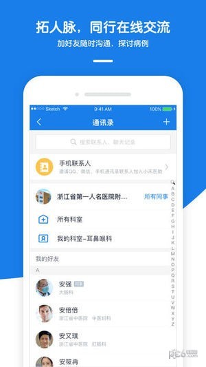 禾医助app 禾医助app