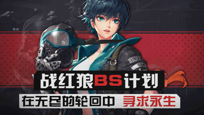战红狼黑色幸存者ios