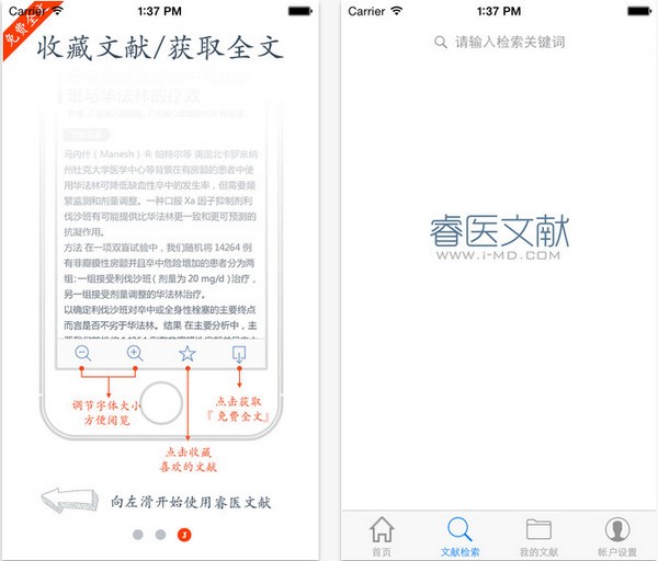 睿医文献下载