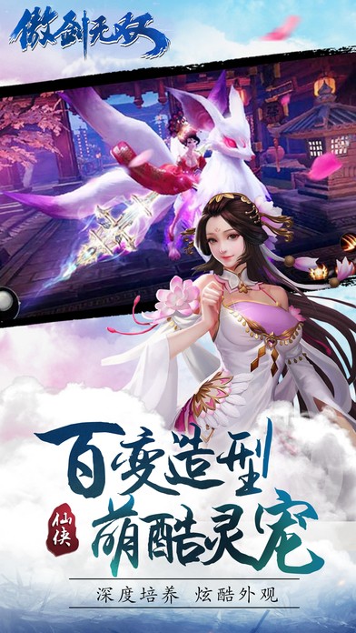 傲剑无双ios版