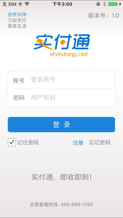 实付通下载