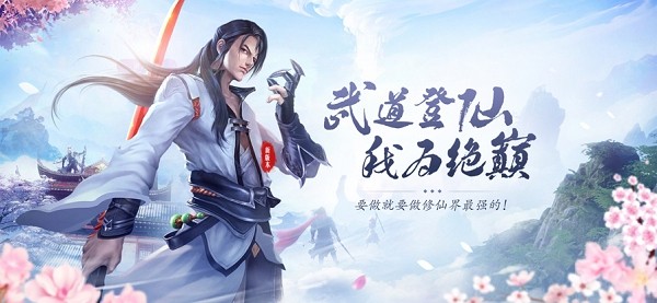 仙武绝巅iOS