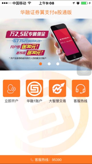 华证翼支付app