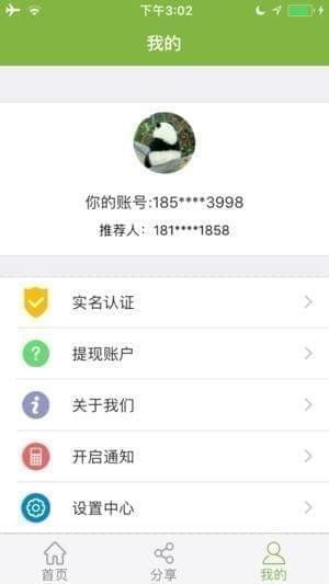 聚付保app