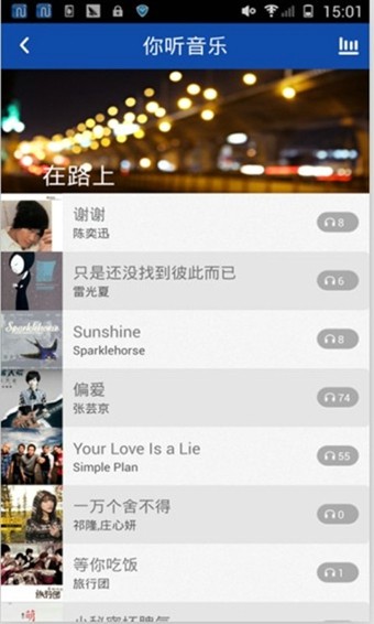你听音乐 你听音乐