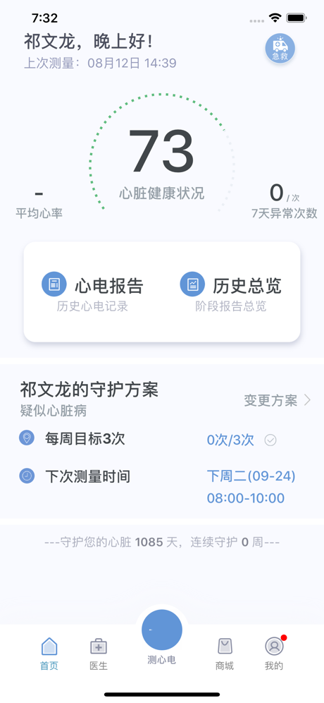 心伴医生iOS