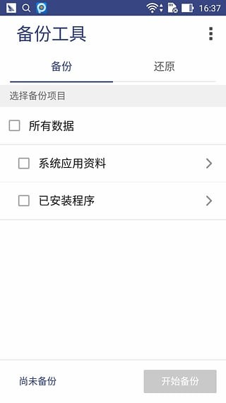 华硕备份工具