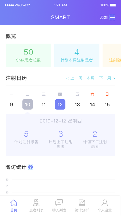 SMART医生端