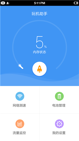 玩机助手