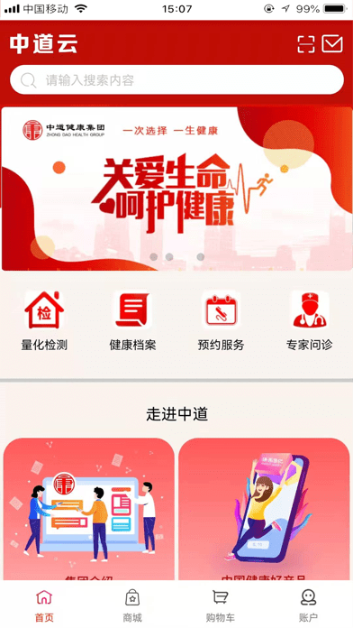 中道云健康