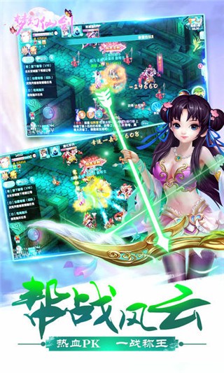 梦幻仙剑手游下载