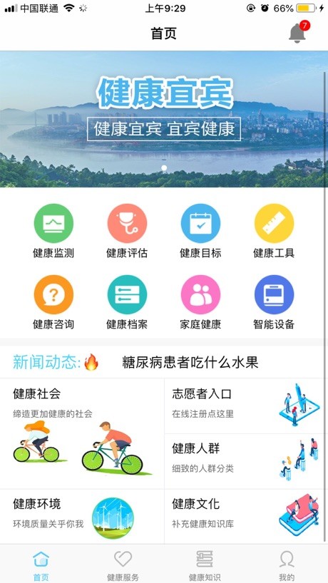 健康宜宾iOS