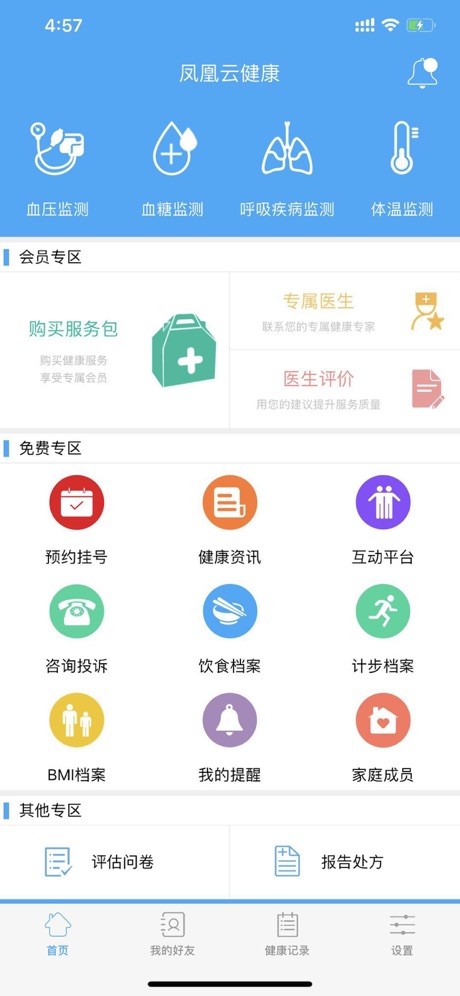 凤凰云健康会员版iOS
