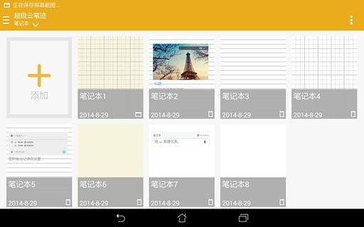 华硕超级云笔记