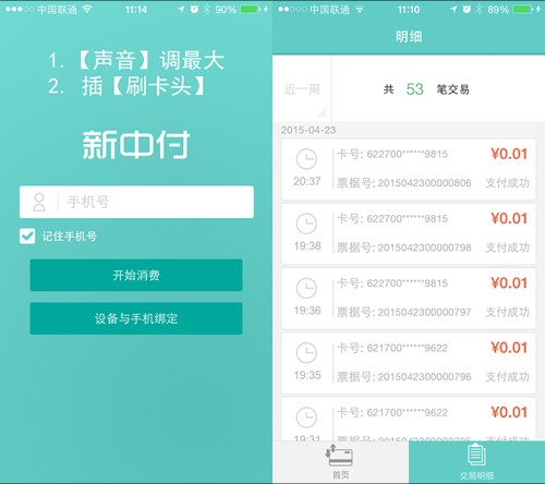 新中付