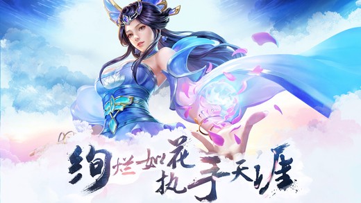梦幻蜀山ios版