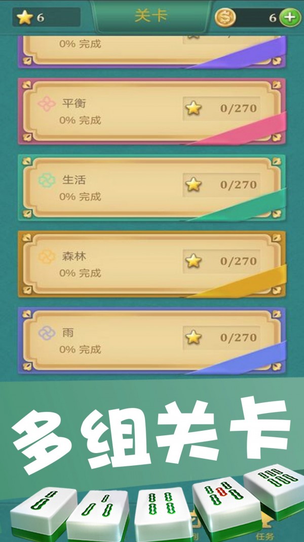 麻将消消消 麻将消消消