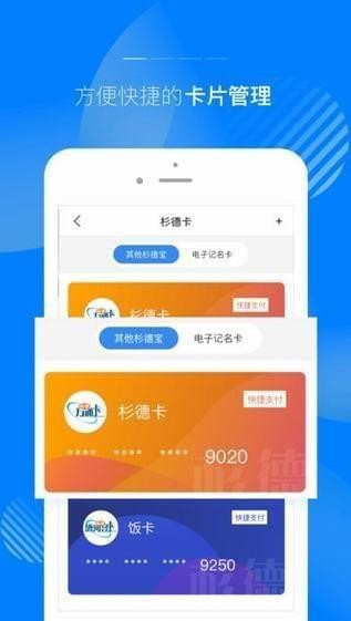 杉德宝支付app