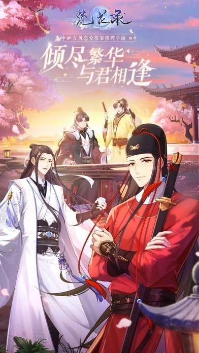 梵花录iOS版