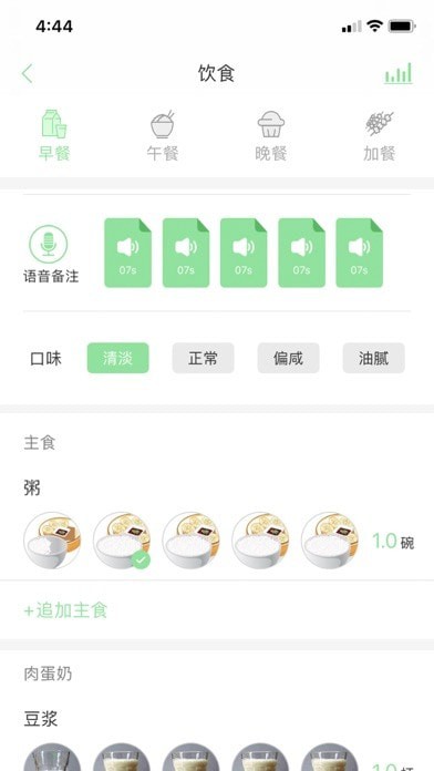 老年健康管理iOS