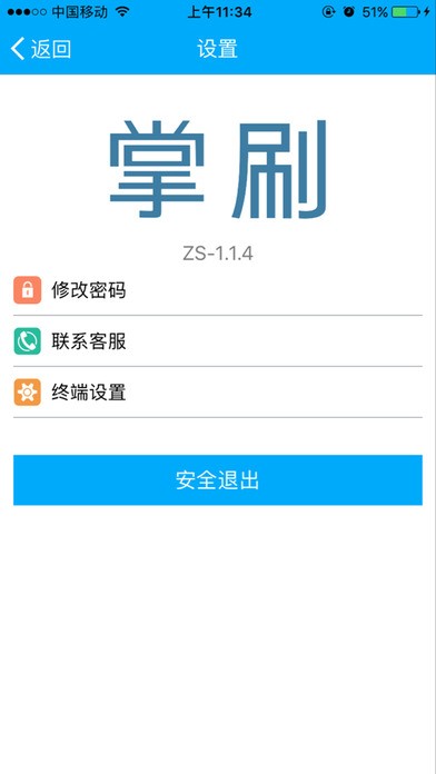 掌刷app