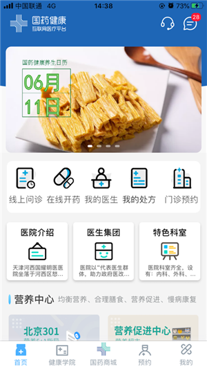 国药健康ios