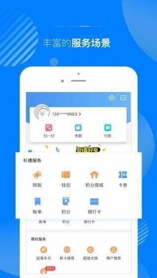 杉德宝支付app