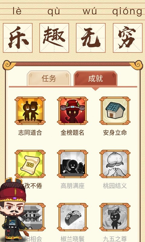 成语消消消免费版 成语消消消免费版