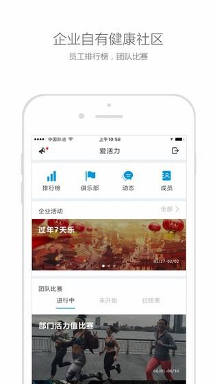 爱活力健身app