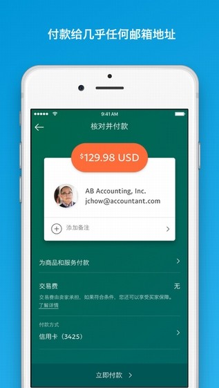 PayPal手机客户端下载