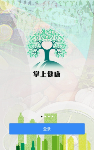 职工掌上健康ios