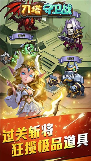 刀塔守卫战无限版