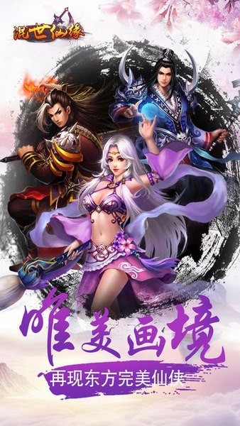 混世仙缘