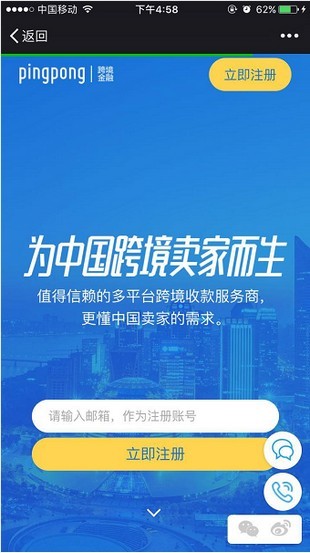 PingPong金融app