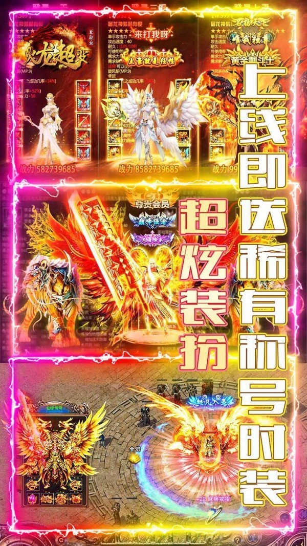 火龙微变传奇