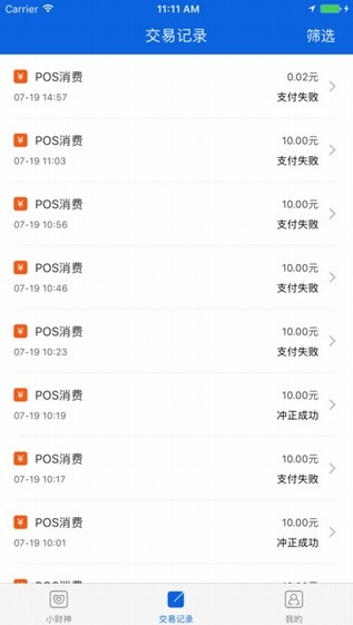小财神商户版app