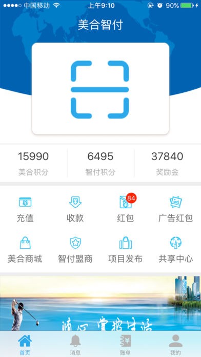 美合智付app