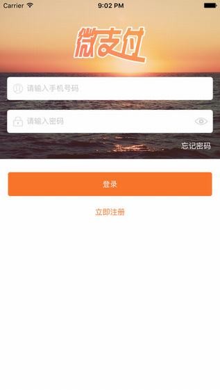 微支付app