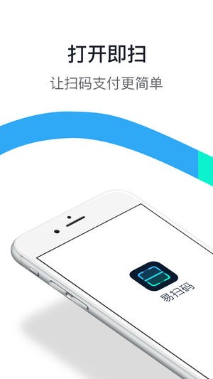 易扫码app