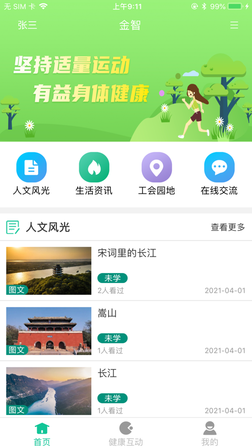 中职健iOS