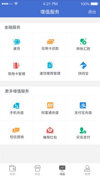 乐刷商务版app