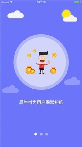 犀牛付app
