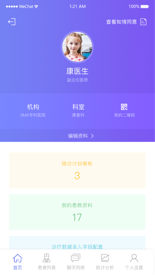 SMART医生端