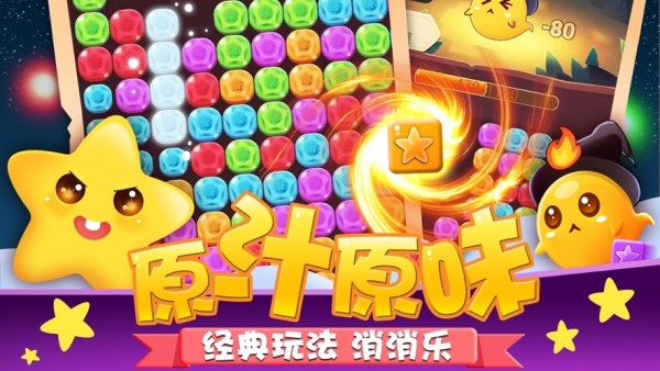 跳跳消消消