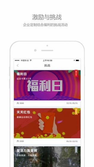 爱活力健身app